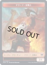 ドワーフ・狂戦士 トークン/Dwarf・Berserker Token (KHM)《Foil》