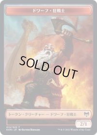 ドワーフ・狂戦士 トークン/Dwarf・Berserker Token (KHM)《Foil》