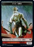 ゾンビ・狂戦士 トークン/Zombie・Berserker Token (KHM)《Foil》