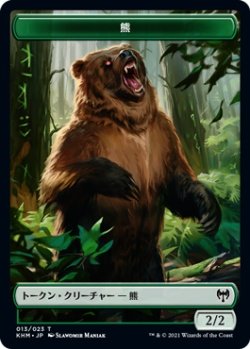 画像1: 熊 トークン/Bear Token (KHM)《Foil》