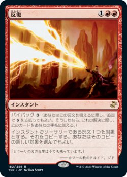 画像1: 反復/Reiterate (TSR)