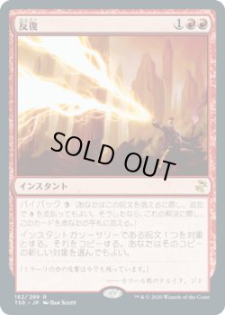 画像1: 反復/Reiterate (TSR)