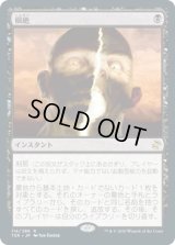 根絶/Extirpate (TSR)