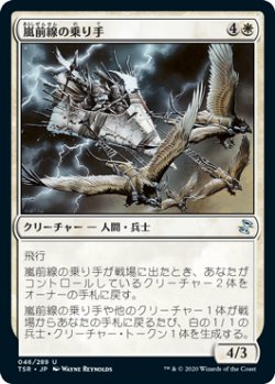 画像1: 嵐前線の乗り手/Stormfront Riders (TSR)