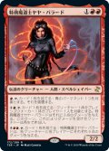 特務魔道士ヤヤ・バラード/Jaya Ballard, Task Mage (TSR)