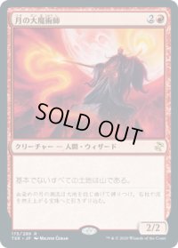 月の大魔術師/Magus of the Moon (TSR)