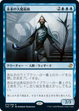 未来の大魔術師/Magus of the Future (TSR)