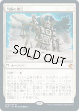 均衡の復元/Restore Balance (TSR)