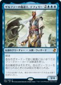 ザルファーの魔道士、テフェリー/Teferi, Mage of Zhalfir (TSR)