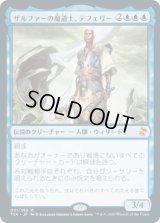 ザルファーの魔道士、テフェリー/Teferi, Mage of Zhalfir (TSR)
