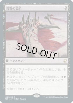 画像1: 殺戮の契約/Slaughter Pact (TSR)