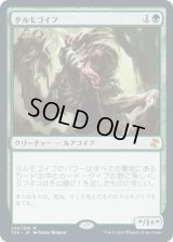 タルモゴイフ/Tarmogoyf (TSR)