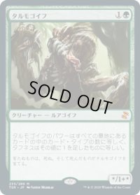 タルモゴイフ/Tarmogoyf (TSR)