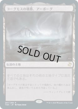 画像1: ヨーグモスの墳墓、アーボーグ/Urborg, Tomb of Yawgmoth (TSR)