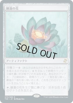 画像1: 睡蓮の花/Lotus Bloom (TSR)