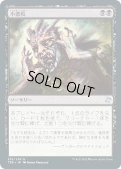 画像1: 小悪疫/Smallpox (TSR)《Foil》