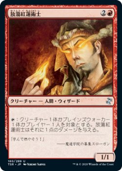 画像1: 放蕩紅蓮術士/Prodigal Pyromancer (TSR)