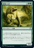 放漫トカゲ/Imperiosaur (TSR)