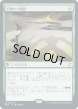 召喚士の契約/Summoner's Pact (TSR)