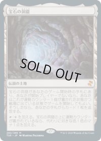 宝石の洞窟/Gemstone Caverns (TSR)