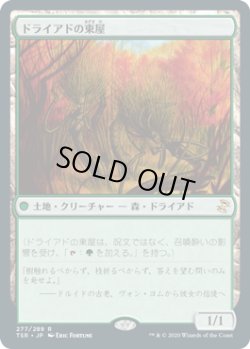 画像1: ドライアドの東屋/Dryad Arbor (TSR)