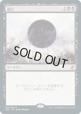 滅び/Damnation (TSR)