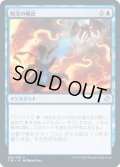 呪文の噴出/Spell Burst (TSR)《Foil》