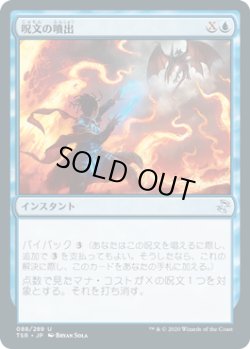 画像1: 呪文の噴出/Spell Burst (TSR)《Foil》
