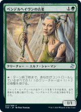 ペンデルヘイヴンの古老/Pendelhaven Elder (TSR)
