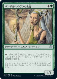 ペンデルヘイヴンの古老/Pendelhaven Elder (TSR)