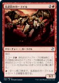玄武岩のガーゴイル/Basalt Gargoyle (TSR)