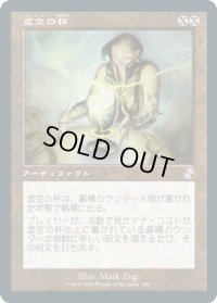 虚空の杯/Chalice of the Void (TSR)【タイムシフト】