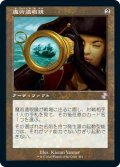 魔術遠眼鏡/Sorcerous Spyglass (TSR)【タイムシフト】