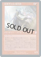 戦慄衆の秘儀術師/Dreadhorde Arcanist (TSR)【タイムシフト】