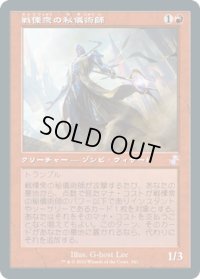 戦慄衆の秘儀術師/Dreadhorde Arcanist (TSR)【タイムシフト】