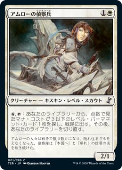 画像1: アムローの偵察兵/Amrou Scout (TSR)
