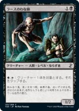 ラースのわな師/Rathi Trapper (TSR)