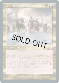 ティムールの隆盛/Temur Ascendancy (TSR)【タイムシフト】《Foil》