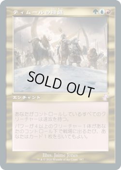 画像1: ティムールの隆盛/Temur Ascendancy (TSR)【タイムシフト】《Foil》
