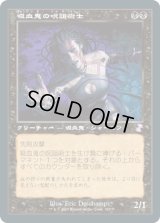 吸血鬼の呪詛術士/Vampire Hexmage (TSR)【タイムシフト】