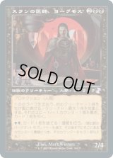 スランの医師、ヨーグモス/Yawgmoth, Thran Physician (TSR)【タイムシフト】