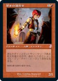 若き紅蓮術士/Young Pyromancer (TSR)【タイムシフト】