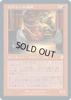 画像1: ゴブリンの技師/Goblin Engineer (TSR)【タイムシフト】