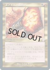 ラクドスの魔除け/Rakdos Charm (TSR)【タイムシフト】