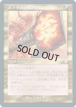 画像1: ラクドスの魔除け/Rakdos Charm (TSR)【タイムシフト】