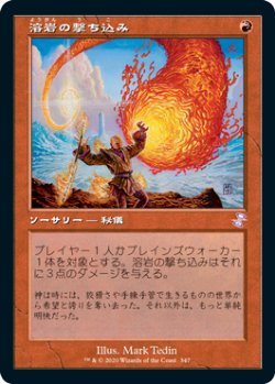 画像1: 溶岩の撃ち込み/Lava Spike (TSR)【タイムシフト】