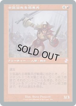 画像1: 士気溢れる徴集兵/Zealous Conscripts (TSR)【タイムシフト】