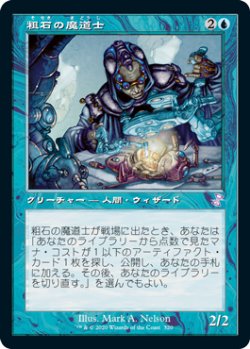 画像1: 粗石の魔道士/Trinket Mage (TSR)【タイムシフト】《Foil》