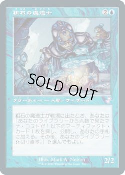 画像1: 粗石の魔道士/Trinket Mage (TSR)【タイムシフト】《Foil》
