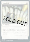 マナの税収/Mana Tithe (TSR)《Foil》